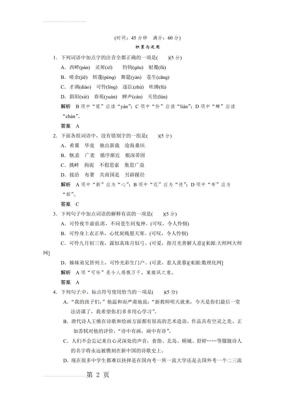 《唐诗宋词元散曲选读》2-9《李商隐诗三首》同步练习及答案(4页).doc_第2页