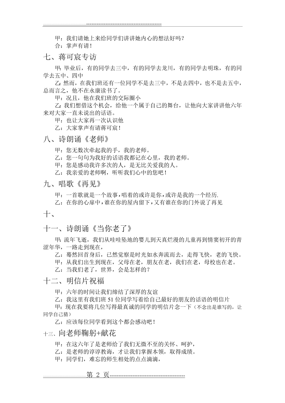 毕业典礼主持稿(4页).doc_第2页