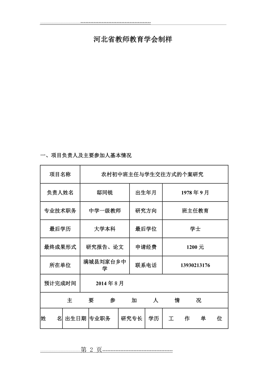 河北省教师教育学会课题(11页).doc_第2页