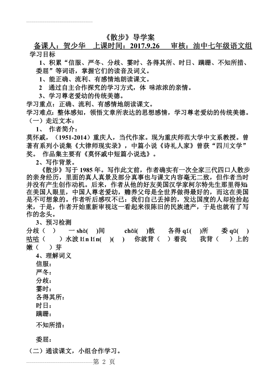 《散步》导学案-答案(3页).doc_第2页