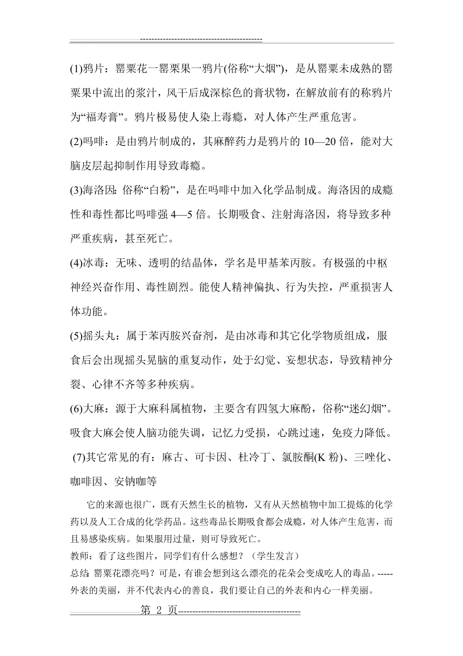 毒品预防教育课教案(6页).doc_第2页