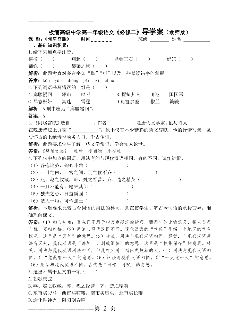 《阿房宫赋》教案(17页).doc_第2页