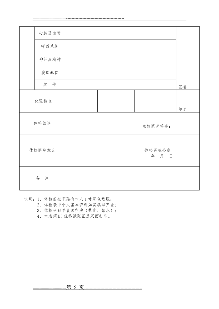 河南省教师资格申请人员体检表49441(2页).doc_第2页