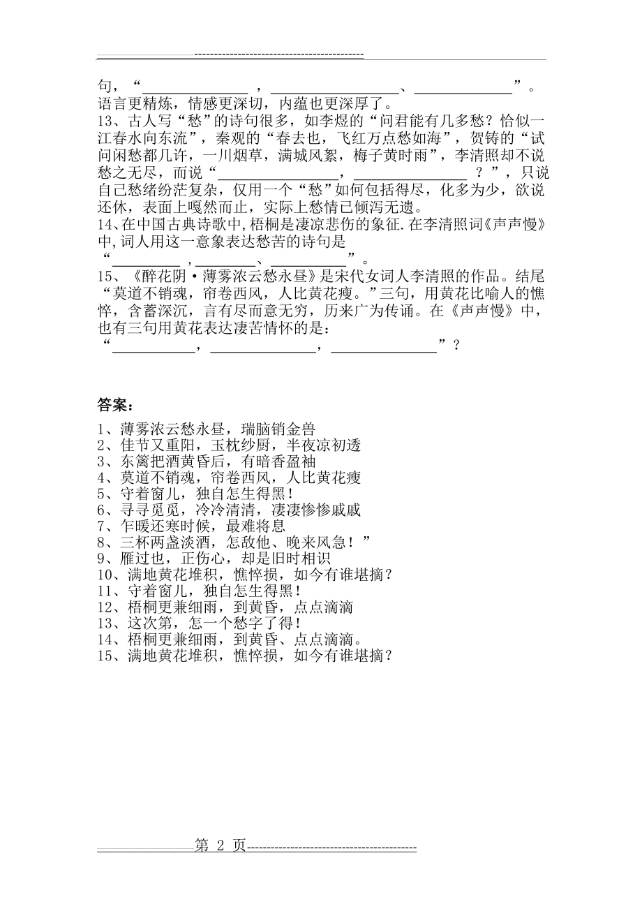 李清照词两首理解性默写附答案自己整理版(2页).doc_第2页