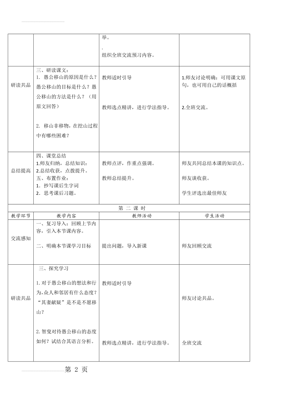 【人教部编版】八上语文：第22课《愚公移山》表格版教案(5页).doc_第2页