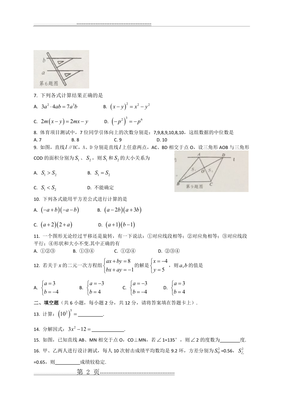 桂林市2015~2016学年度下学期期末质量检测(4页).doc_第2页