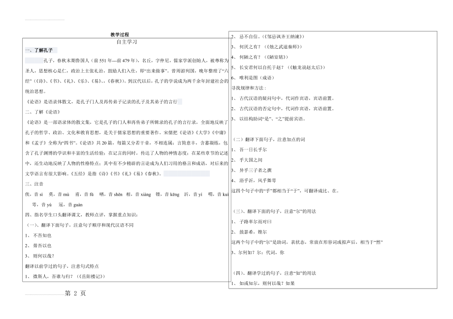 ME子路曾皙冉有公西华侍坐导学案 (答案)(5页).doc_第2页