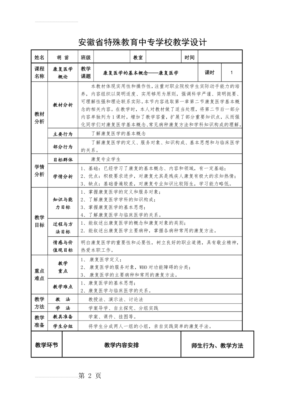 教案 康复医学(7页).doc_第2页