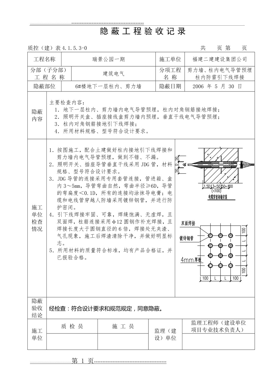 水电隐蔽工程验收记录范例(14页).doc_第1页