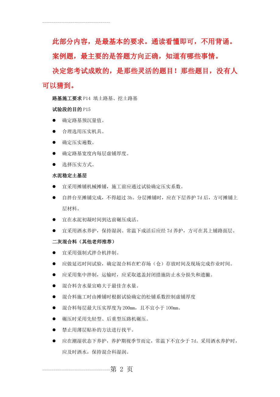 一级建造师市政工程复习资料[1](33页).doc_第2页