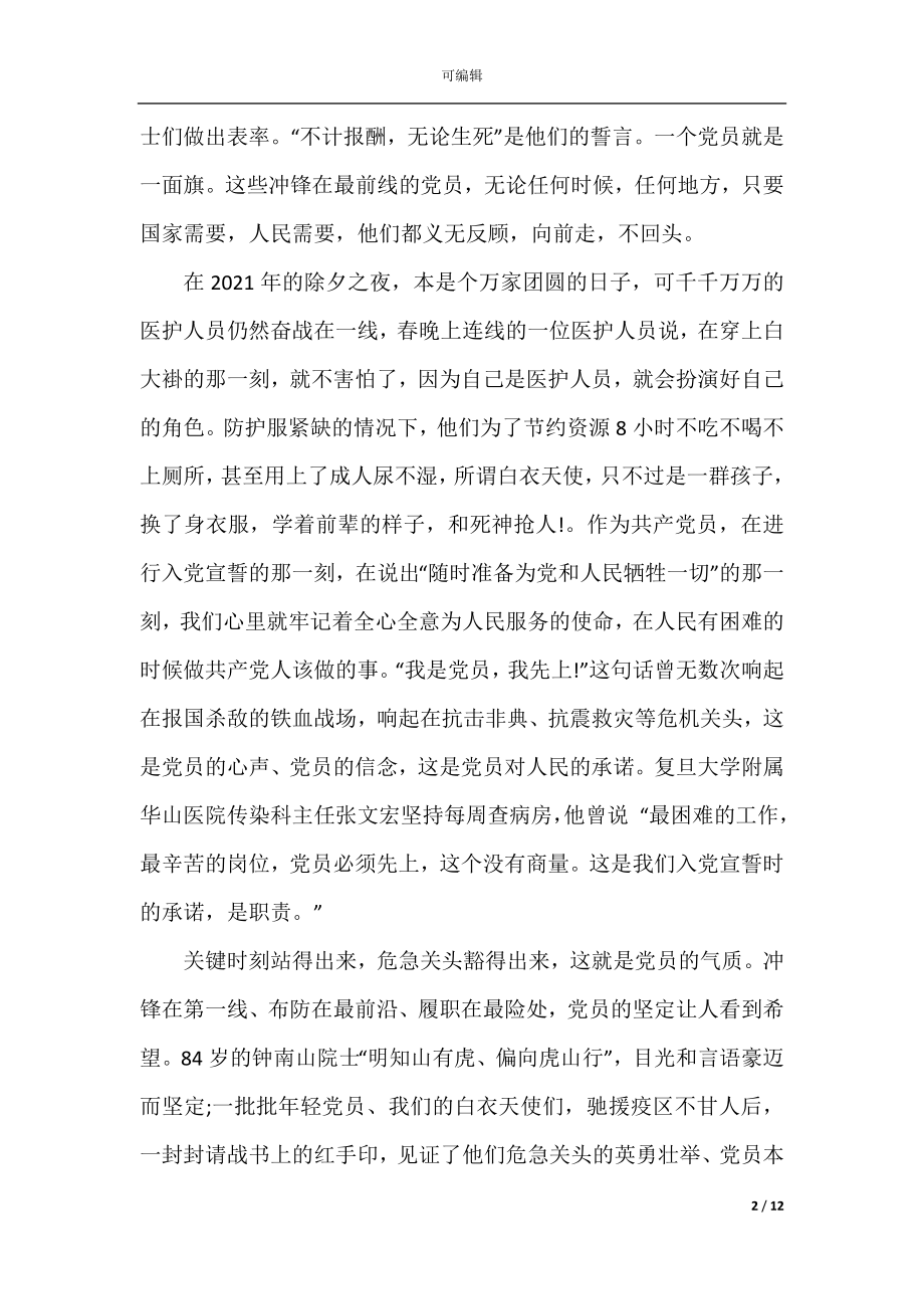 关于肺炎疫情的思想汇报_面对2022-2023疫情思想汇报5篇.docx_第2页