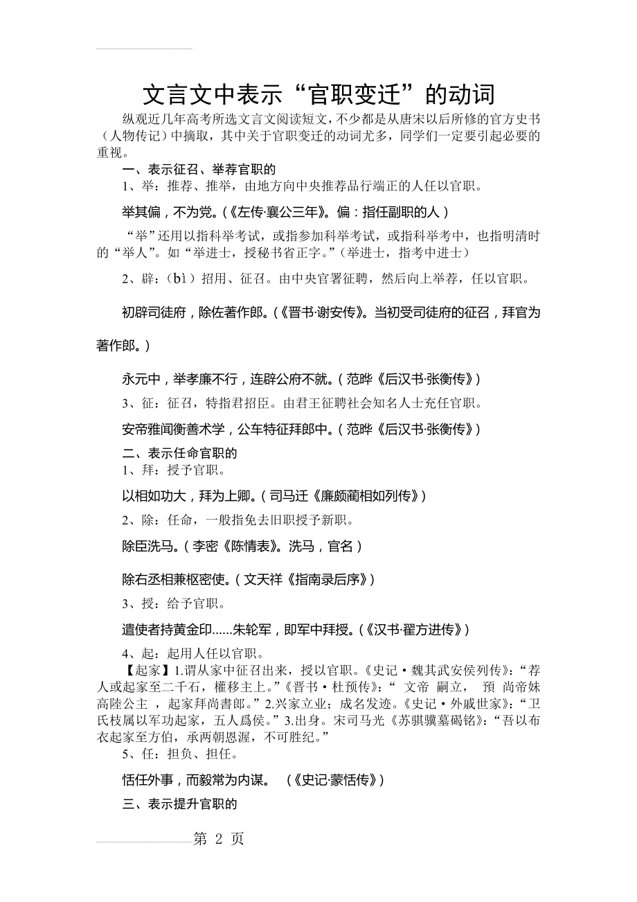 文言文中表示“官职变动”的词(4页).doc_第2页