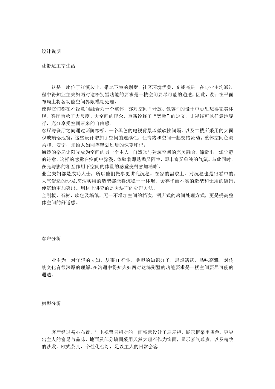 建筑室内设计灵感来源文案让舒适主宰生活.docx_第1页