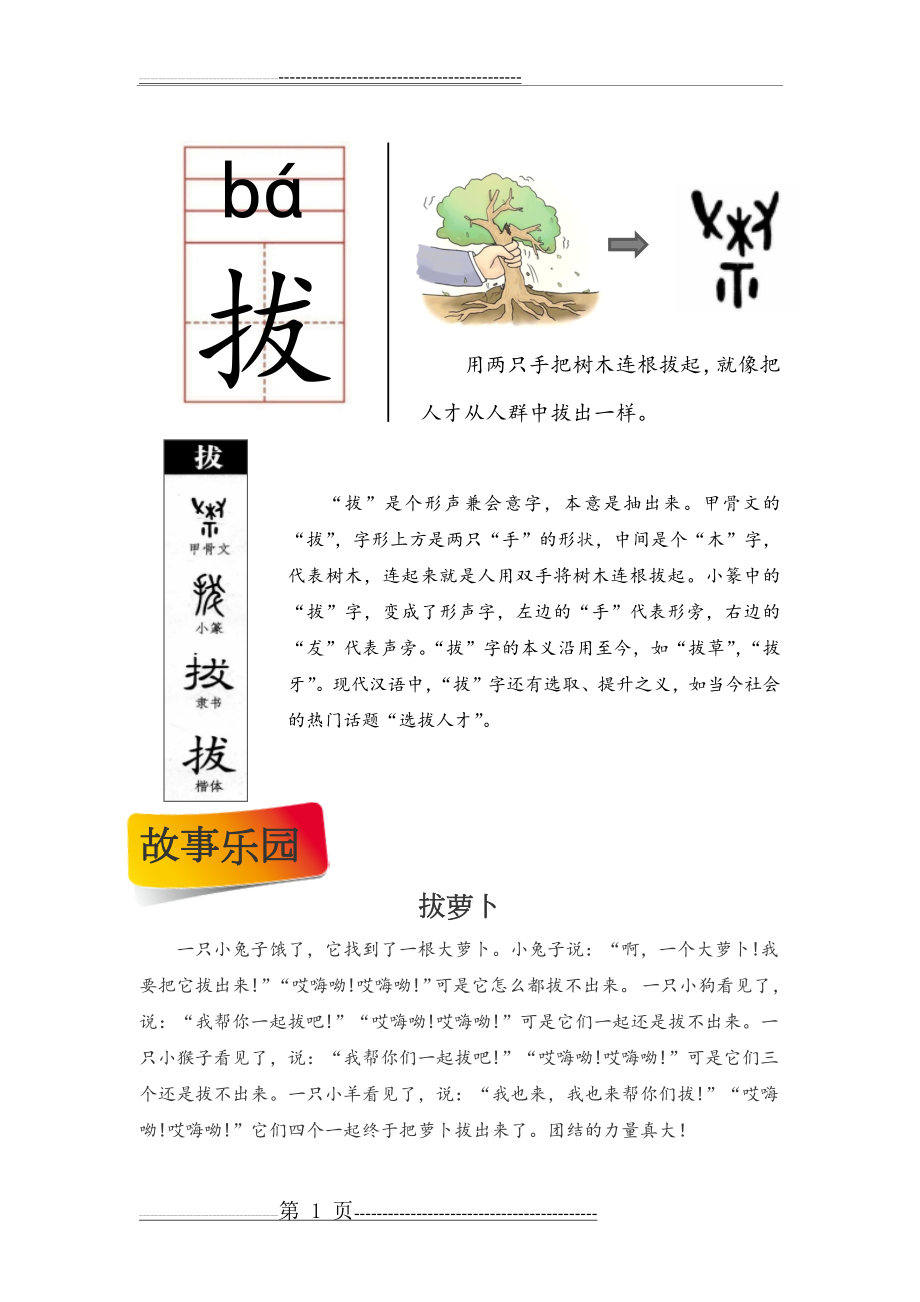 汉字演变及故事制作(11页).doc_第1页