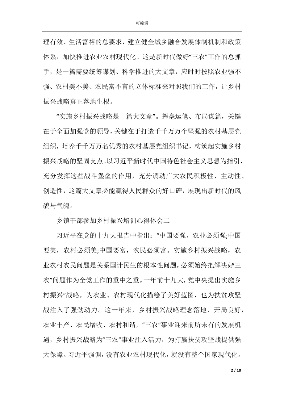 乡镇干部参加乡村振兴培训心得体会范文五篇.docx_第2页