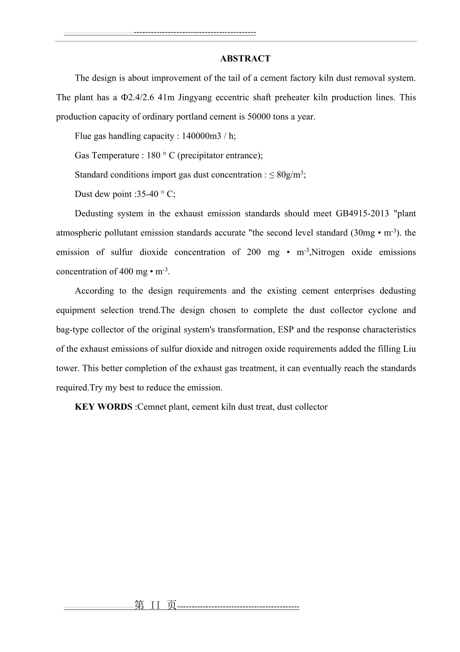 水泥厂回转窑尾除尘系统改造设计(47页).doc_第2页