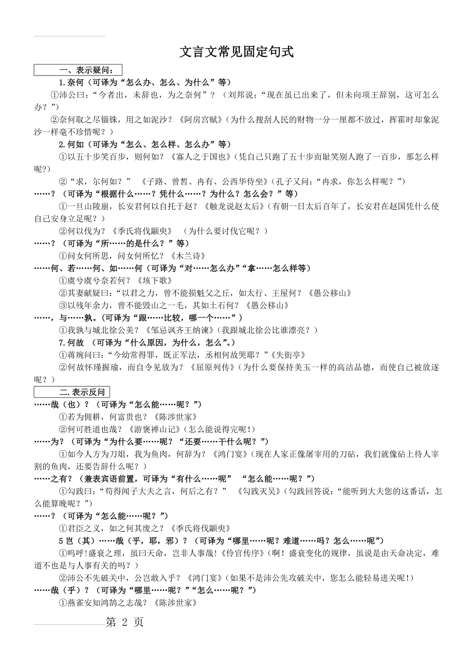 文言文常见固定句式(10页).doc_第2页