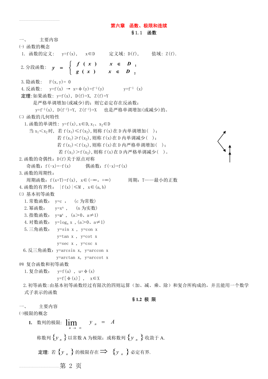 微积分笔记(14页).doc_第2页