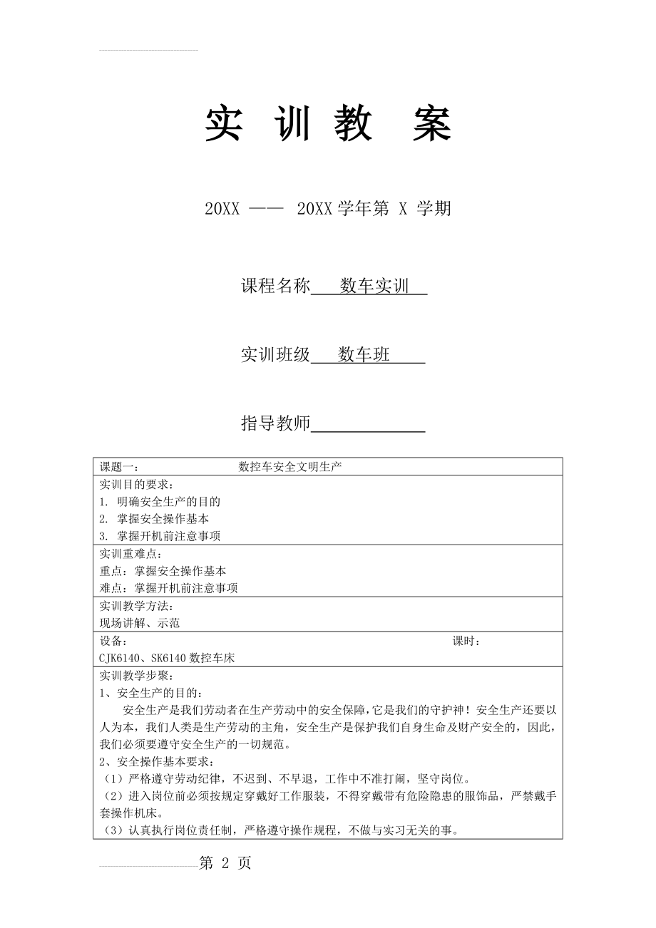 数控车工实训教案(19页).doc_第2页