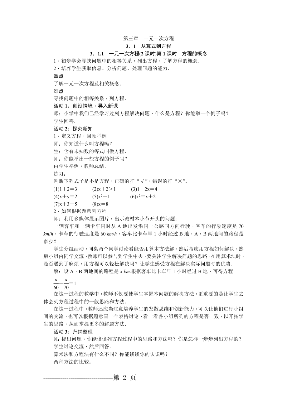 《一元一次方程》全章教案(21页).doc_第2页