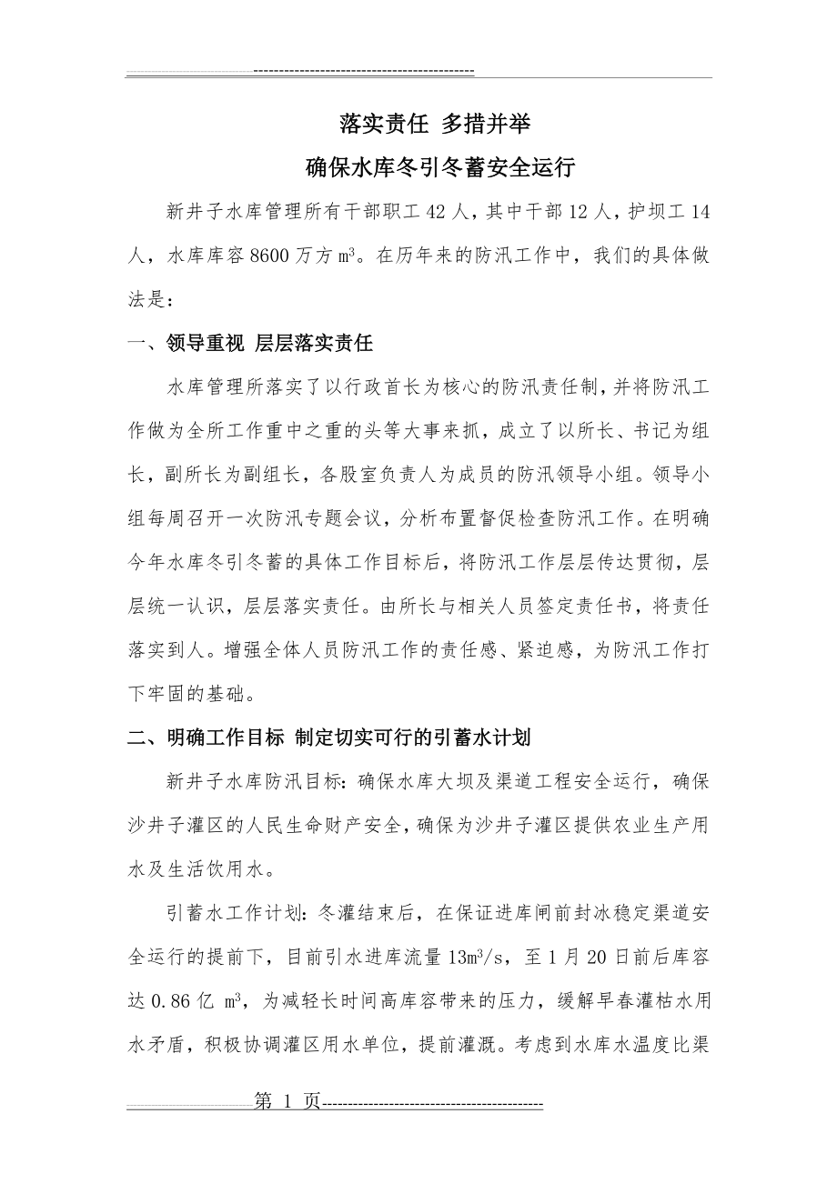 水库防汛工作汇报材料(4页).doc_第1页