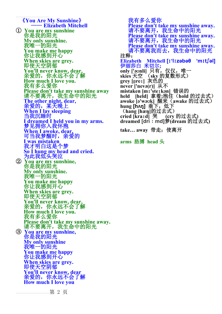 《You Are My Sunshine》歌词(2页).doc_第2页