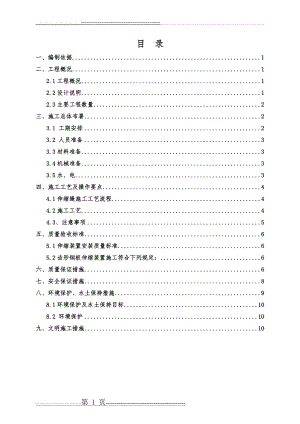 桥梁伸缩缝施工方案(13页).doc