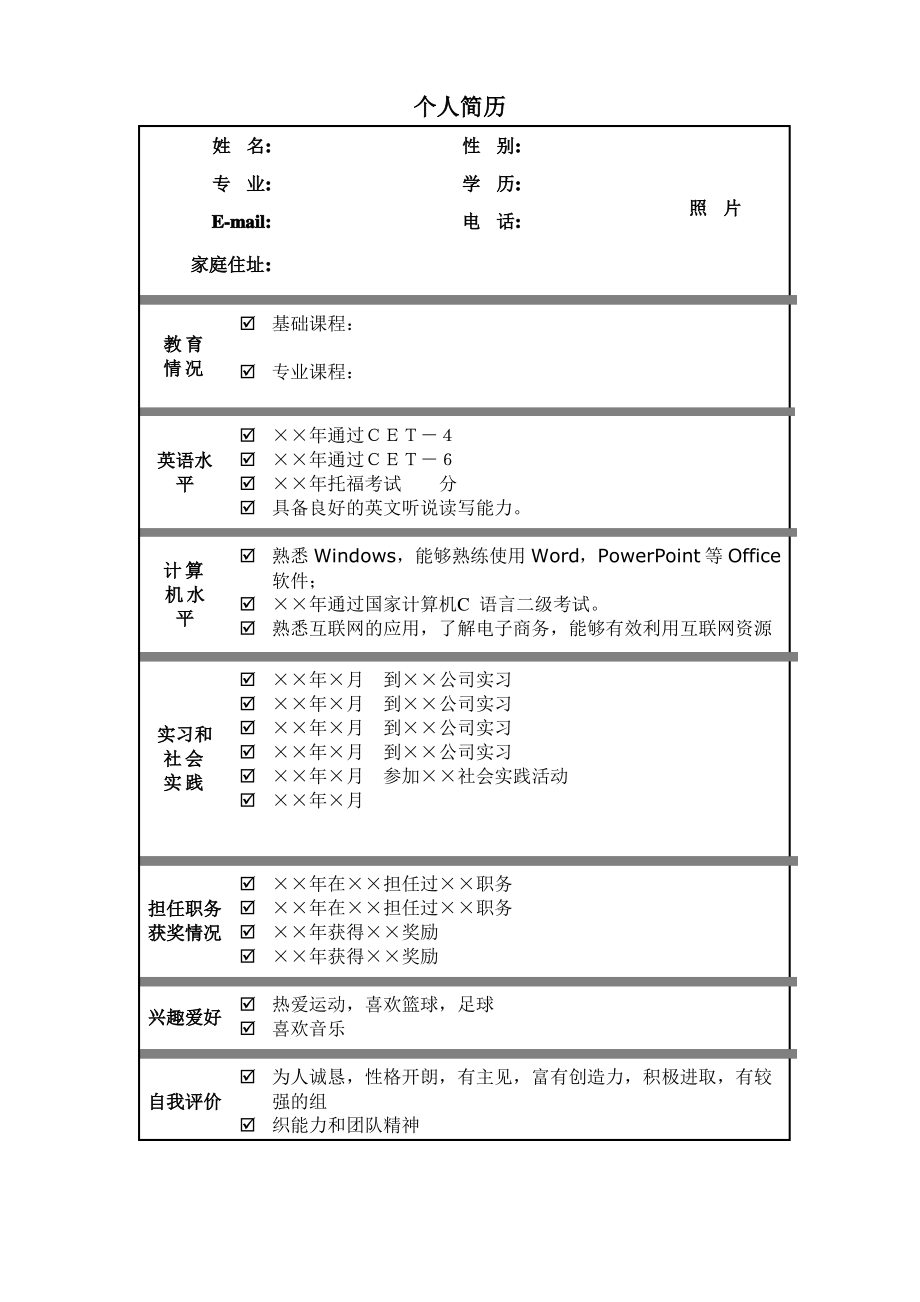 个人简历模板.pdf_第1页