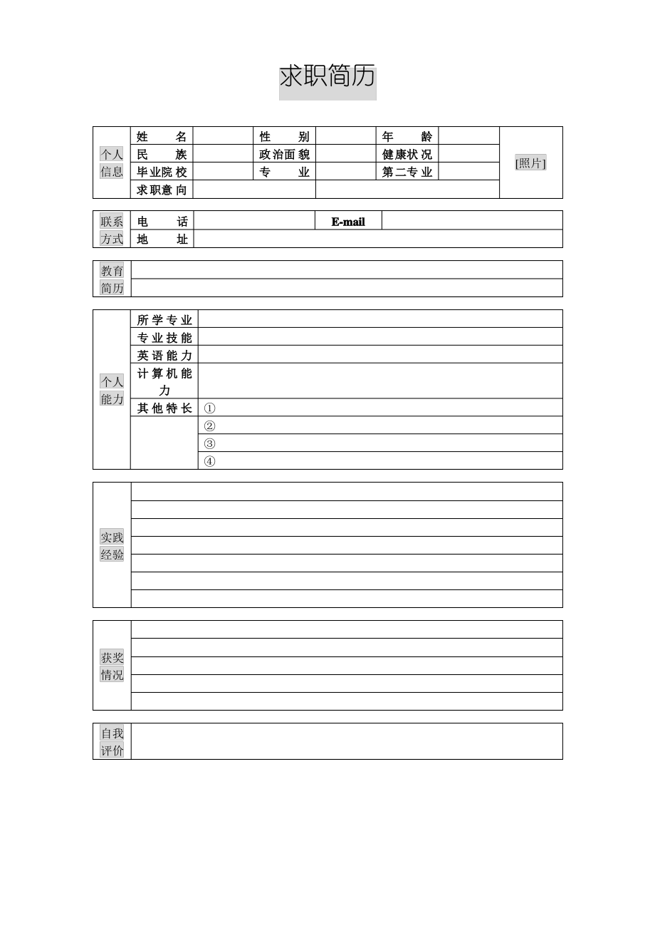 个人简历模板.pdf_第2页