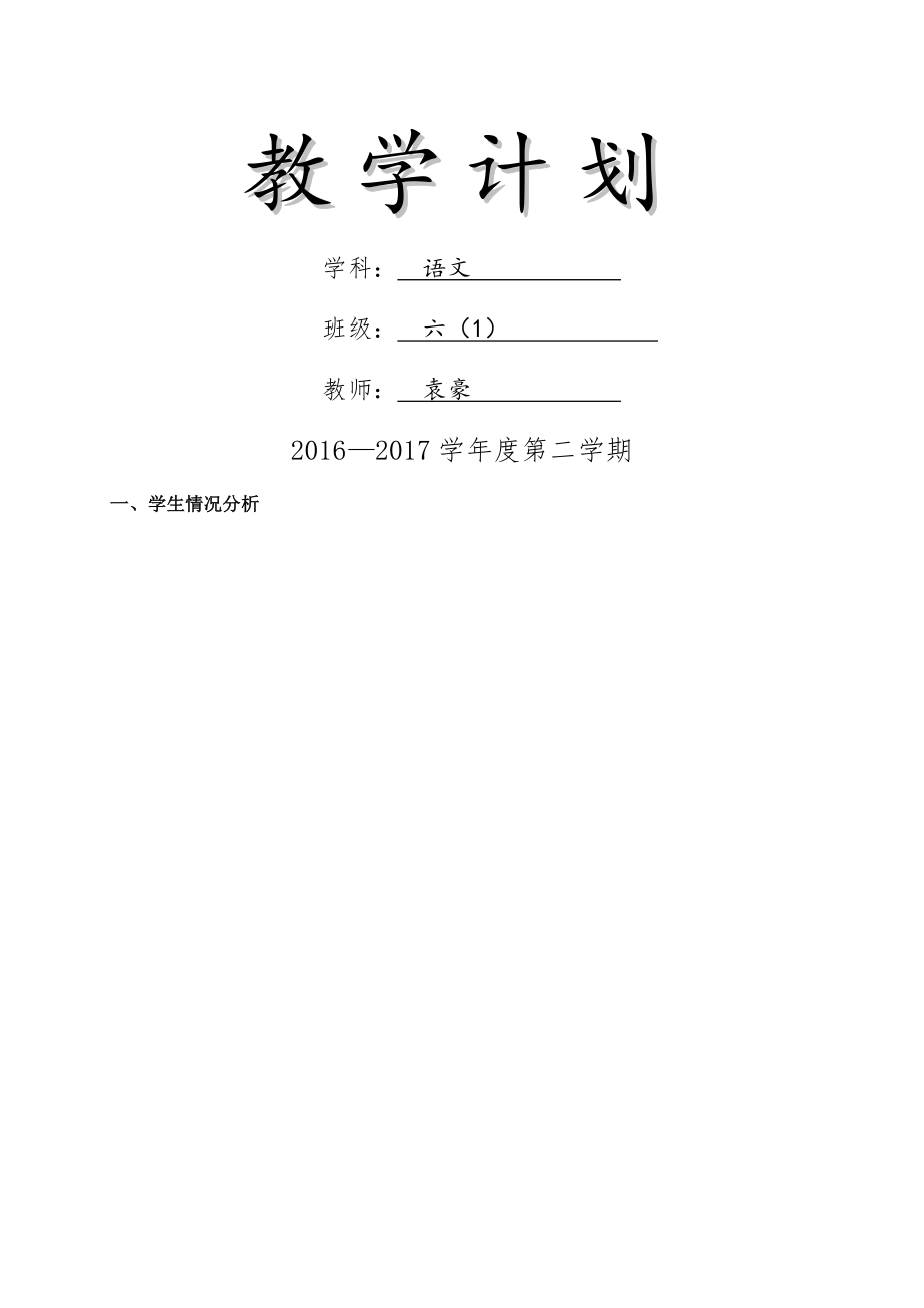 教学计划(模板)(8页).doc_第2页