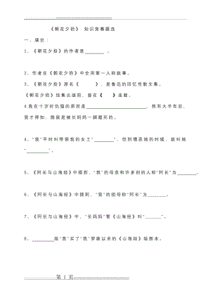 朝花夕拾练习试题及答案解析(16页).doc