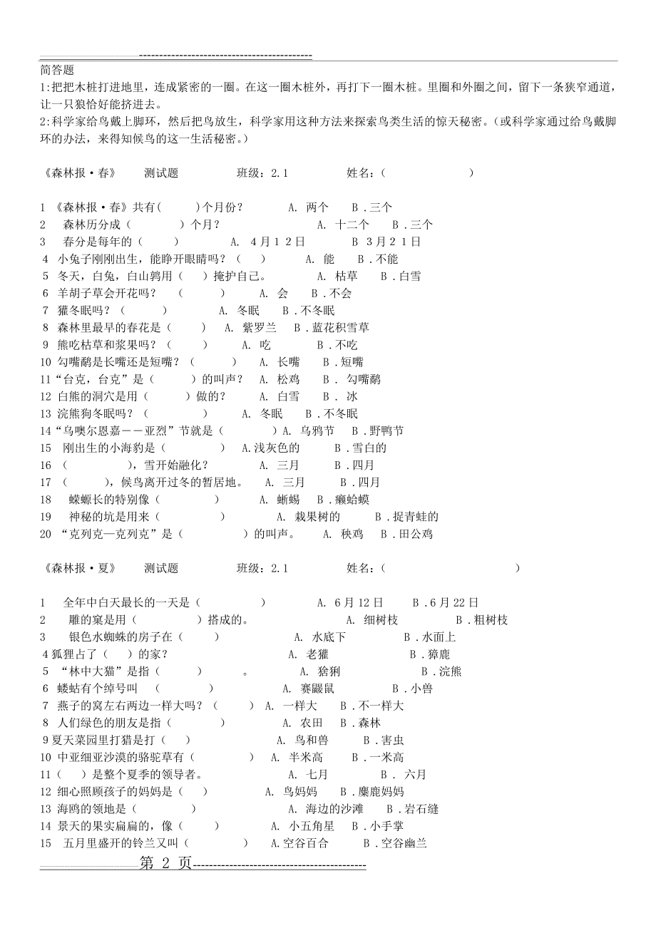 森林报测试题大全及答案(精校)(12页).doc_第2页