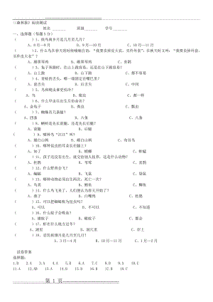 森林报测试题大全及答案(精校)(12页).doc