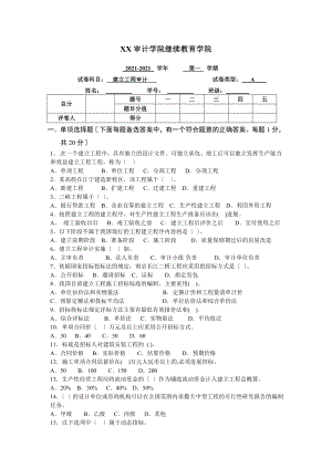 建设项目审计A卷.doc