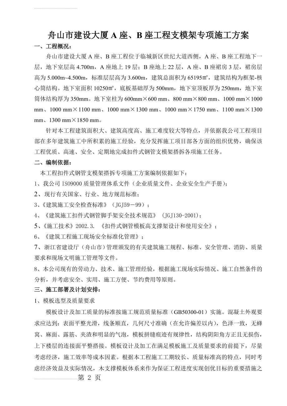 支模架专项施工方案(20页).doc_第2页