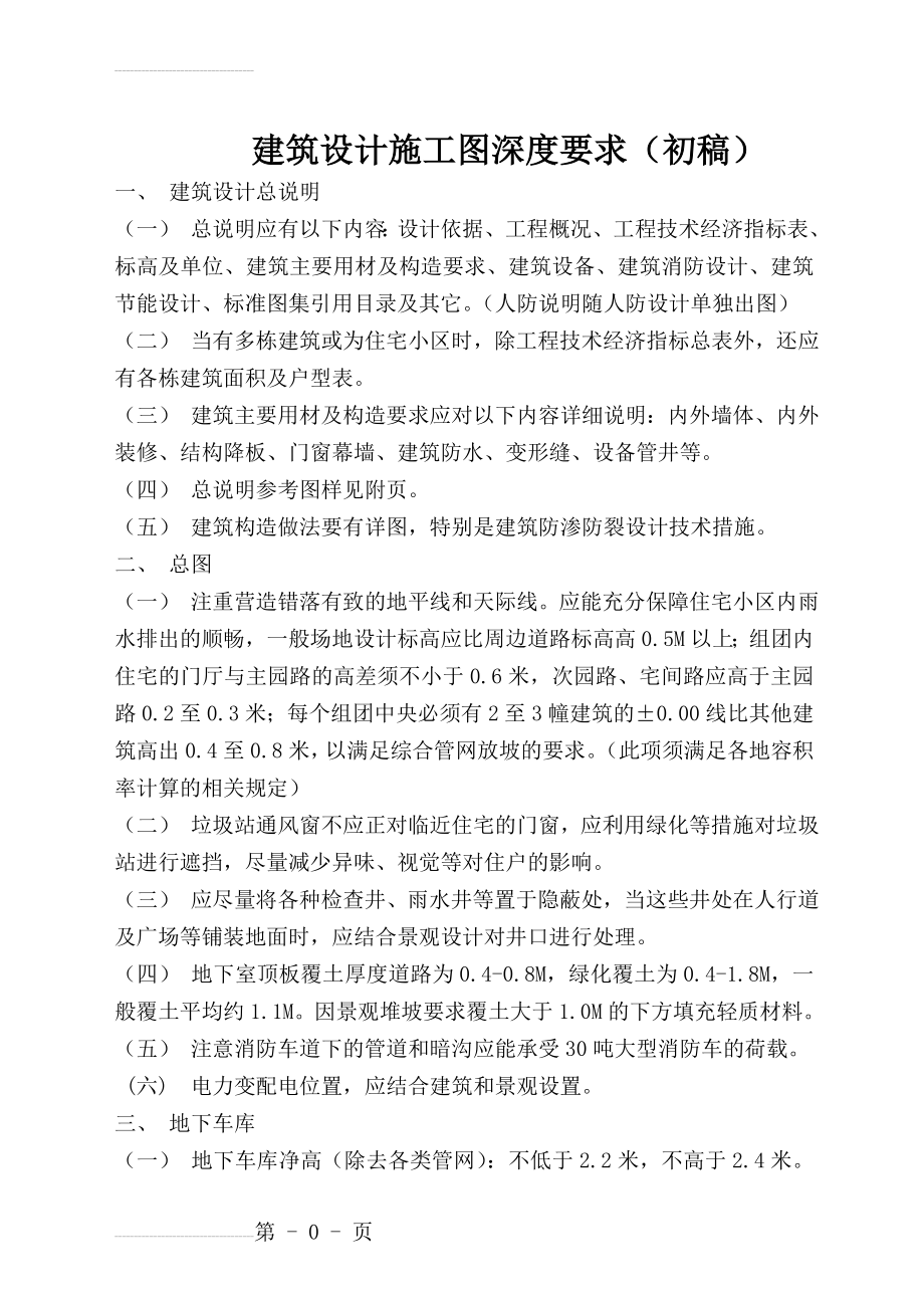 建筑施工图设计深度要求(20页).doc_第2页