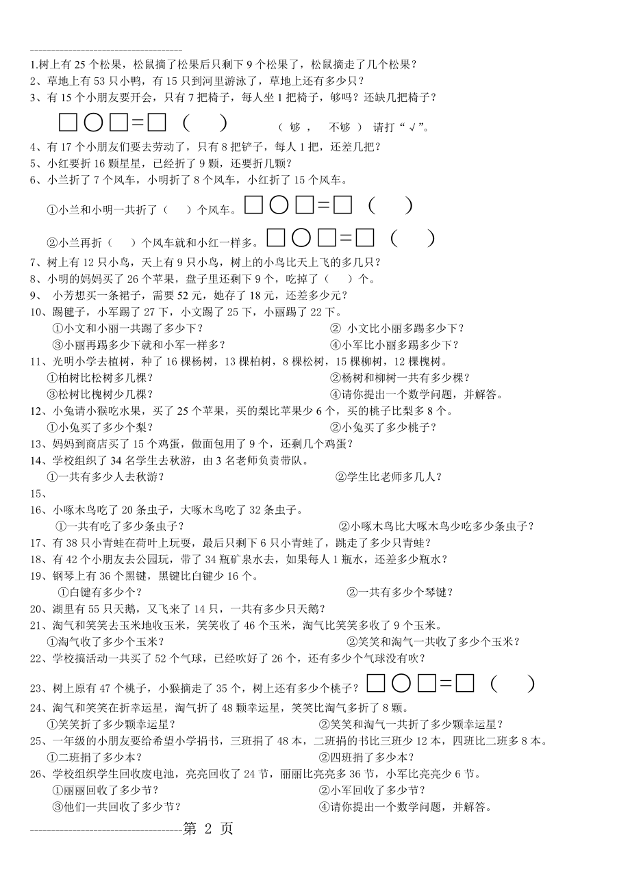 一年级数学下册应用题练习(北师版)(3页).doc_第2页