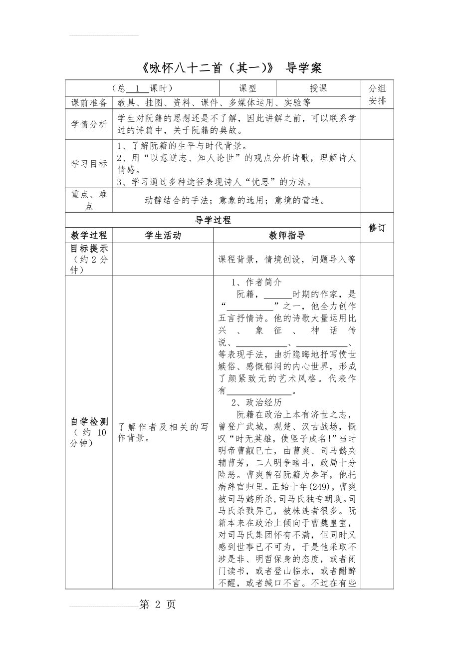 《咏怀八十二首(其一)》 导学案(5页).doc_第2页