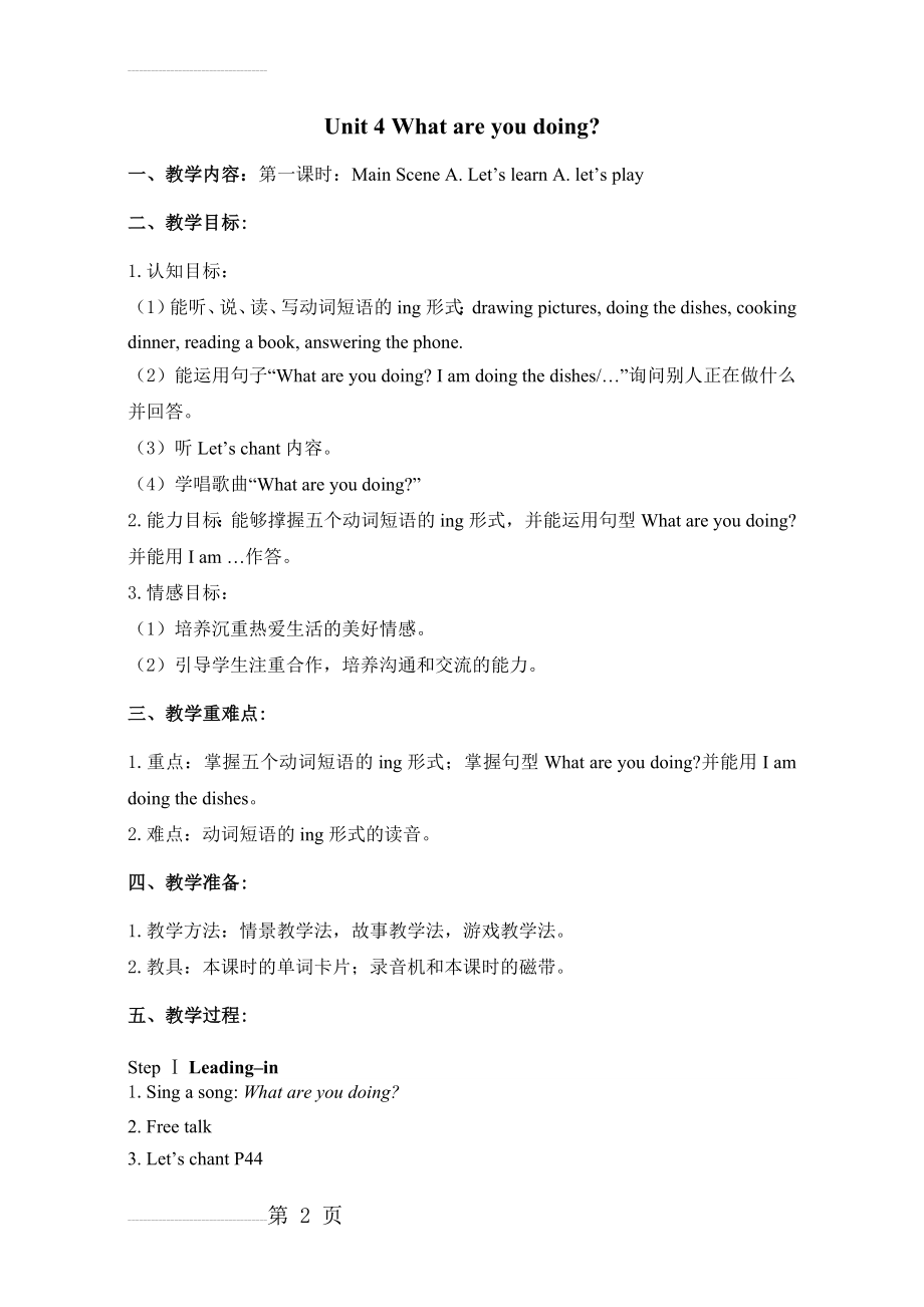 PEP小学英语五年级下册Unit 4 What are you doing教案(16页).doc_第2页