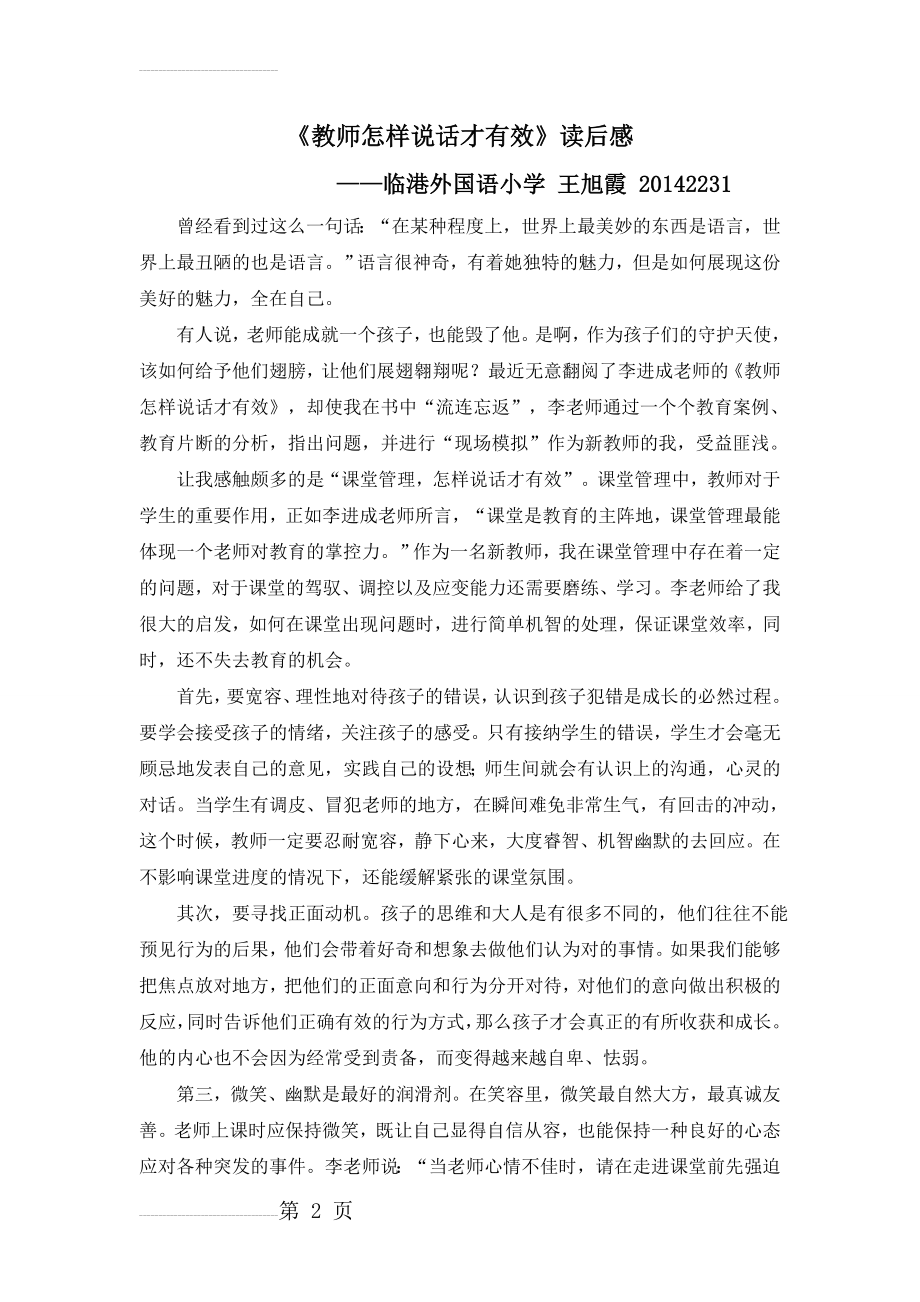 教师怎样说话才有效读后感(3页).doc_第2页