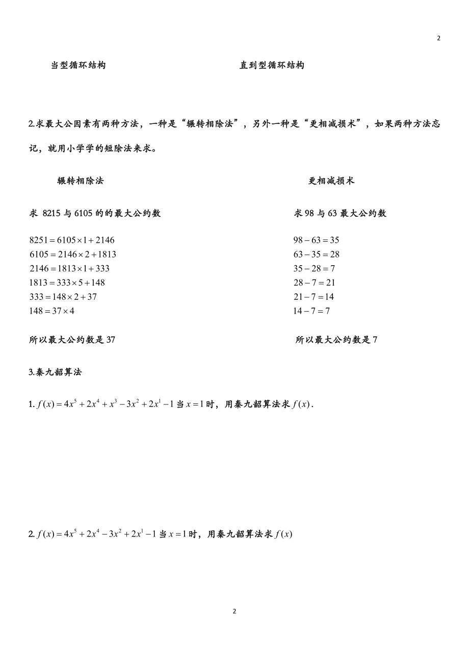 必修3知识点总结.doc_第2页