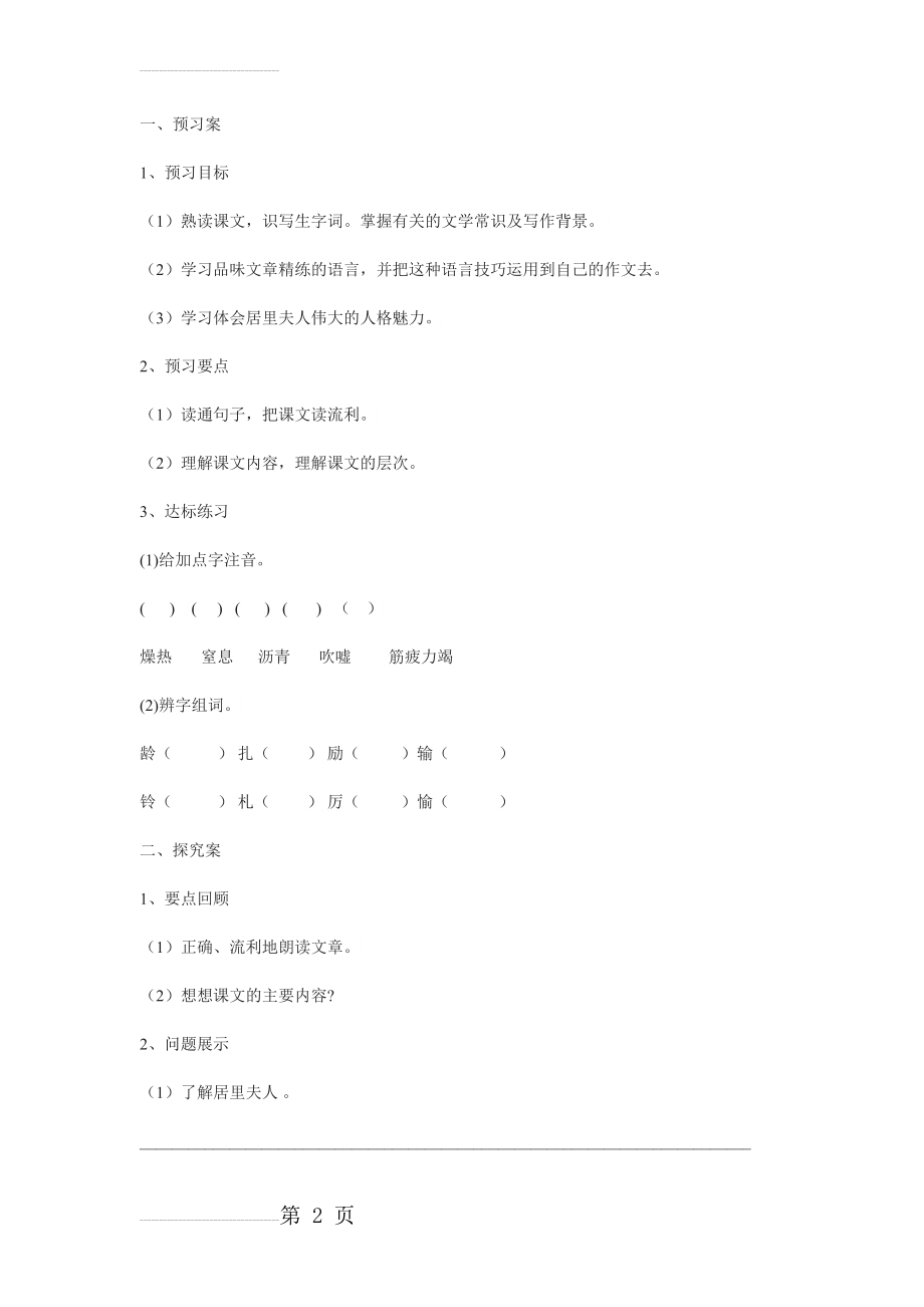 《美丽的颜色》学案（含答案）(6页).doc_第2页