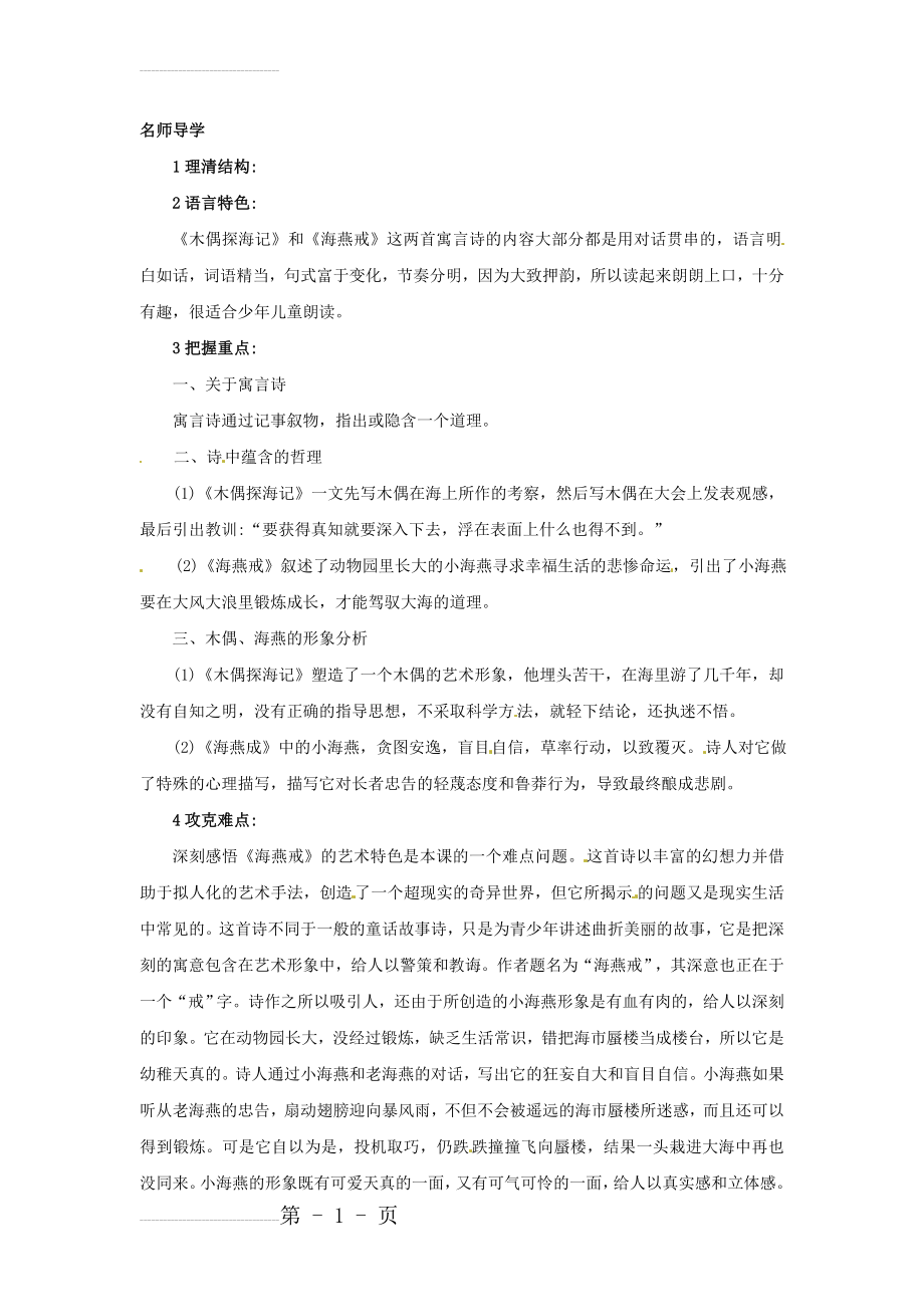 【北京课改版】七年级上语文《寓言诗两首》名师课堂导学(3页).doc_第2页