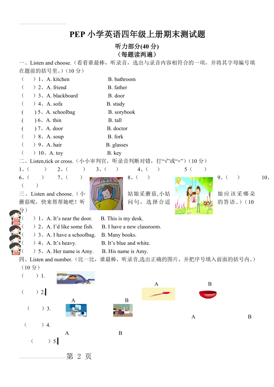 PEP人教版小学英语四年级上册期末测试题　共五套(27页).doc_第2页