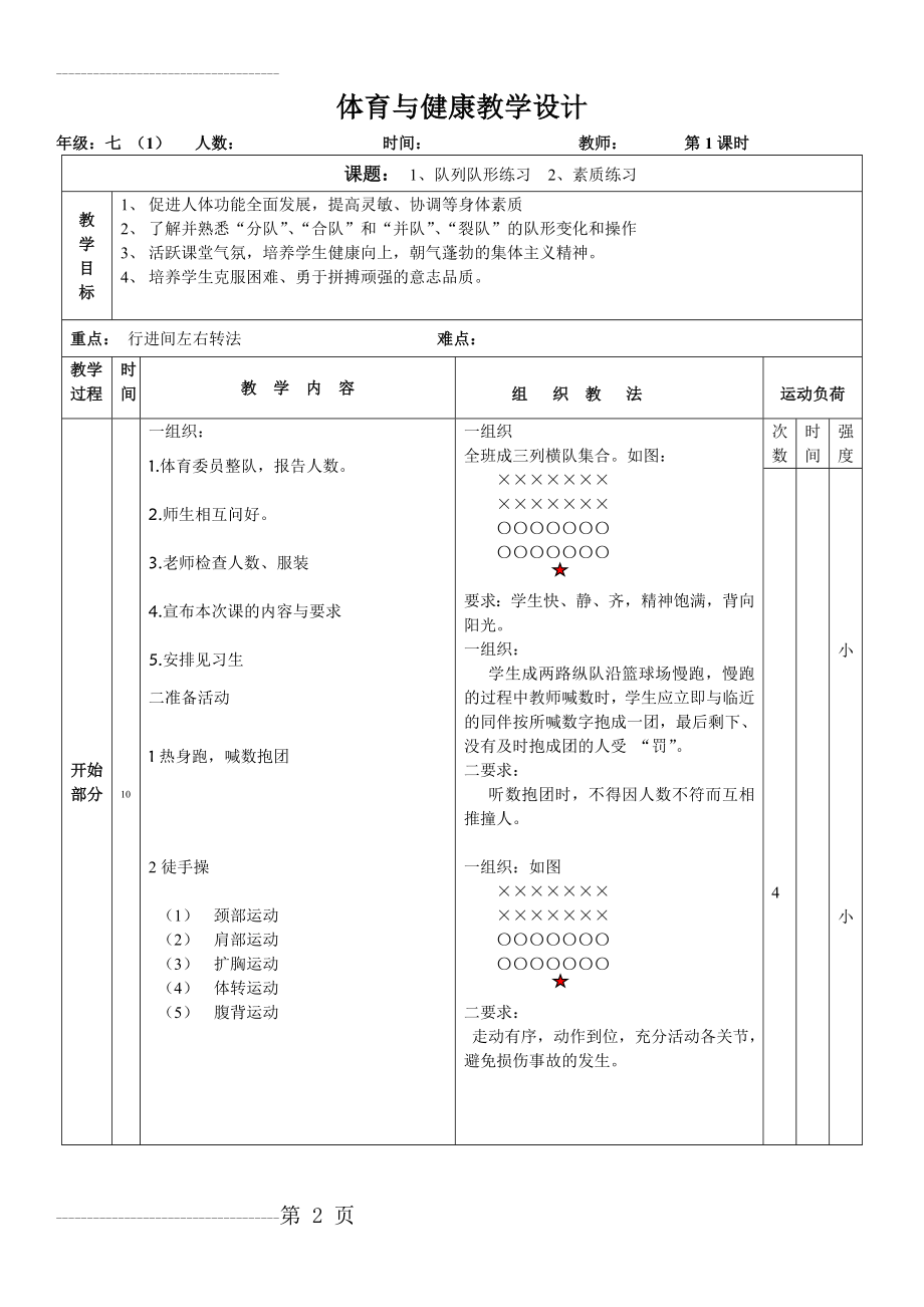 七年级队列队形教案(4页).doc_第2页