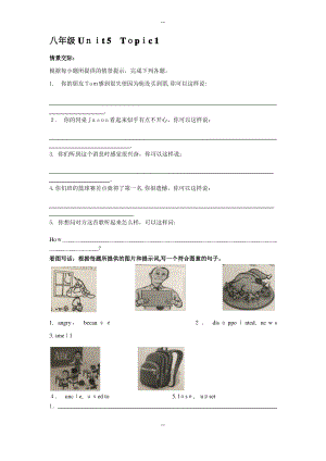 仁爱英语(八下)情境交际与看图写话.pdf