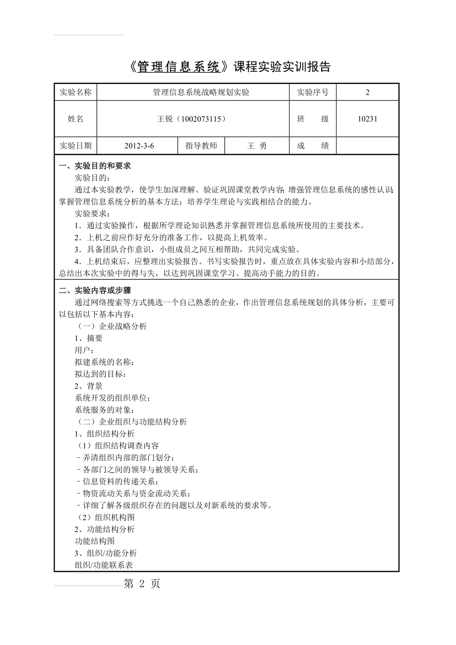 MIS第二次实验报告基本格式(7页).doc_第2页