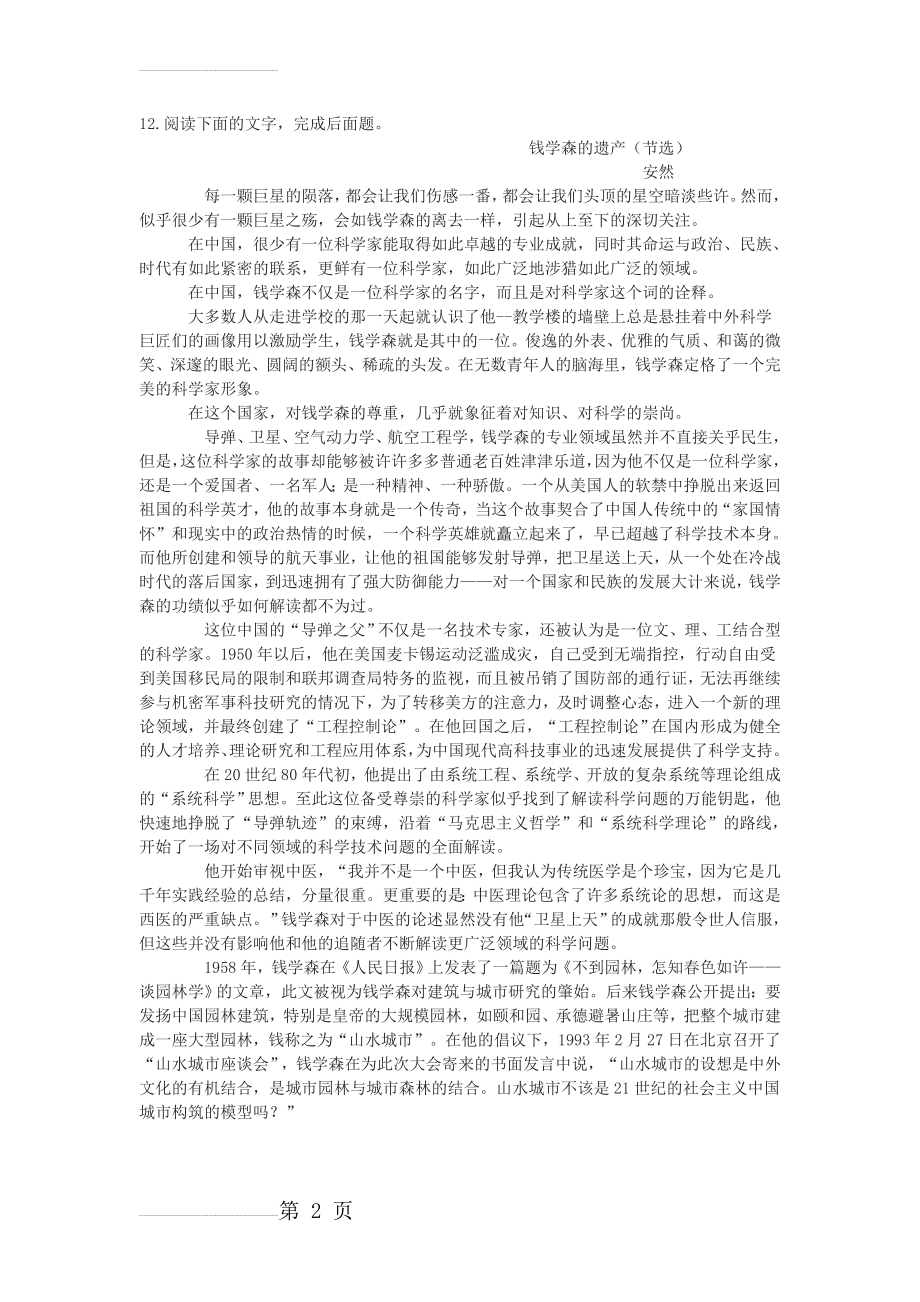 《钱学森的遗产》高考阅读练习及答案(3页).doc_第2页