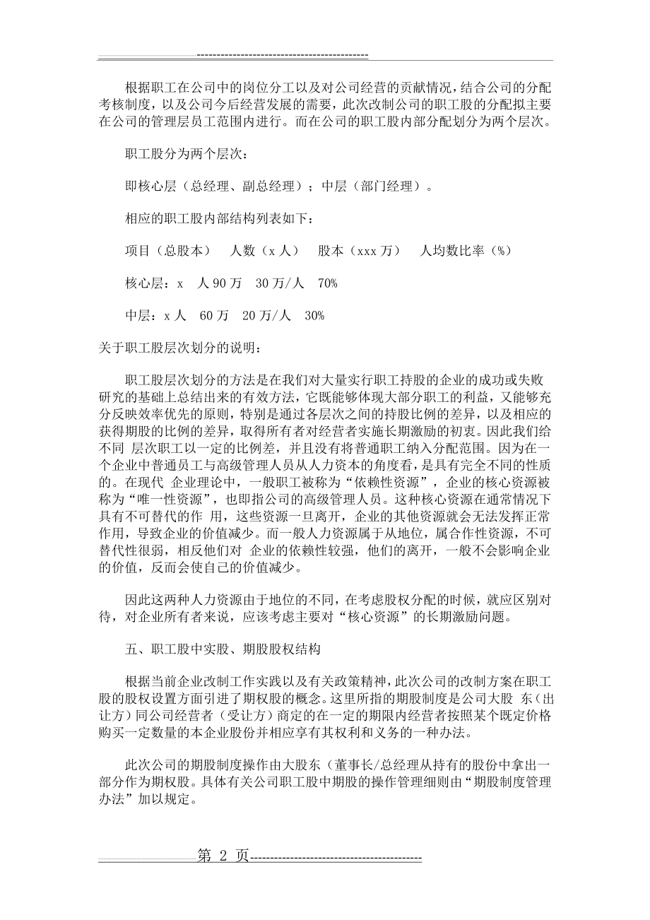 某民营企业改制方案(MBO)(6页).doc_第2页