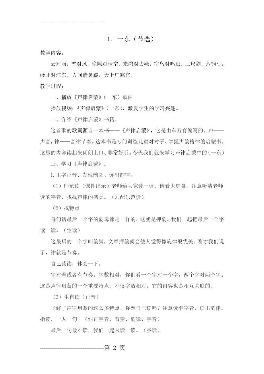 《声律启蒙》教案(1-5)(11页).doc_第2页